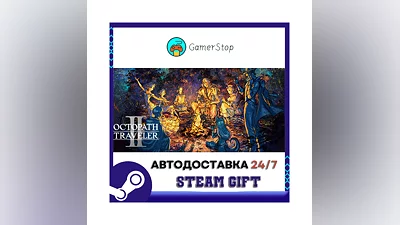 OCTOPATH TRAVELER II ️STEAM GIFT АВТО ️УКР/КЗ/СНГ