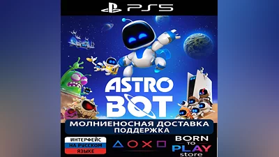 ASTRO BOT   | PS5 | Турция