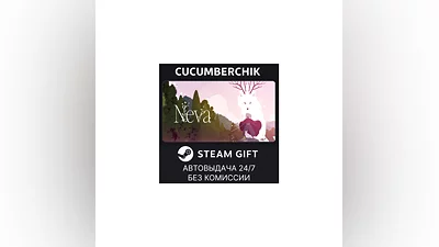 Neva STEAM GIFT AUTO RU+МИР