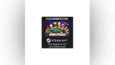 Overcooked STEAM GIFT AUTO RU+МИР