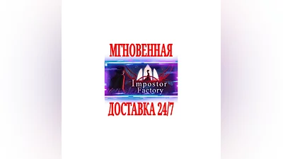 Impostor Factory  SteamРФ+Весь МирKey  + Бонус