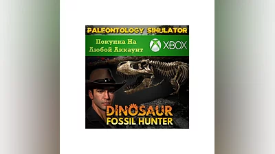Dinosaur Fossil Hunter - Симулятор Палеонтологии XBOX