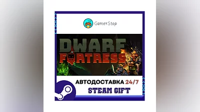 Dwarf Fortress ️STEAM GIFT АВТО ️RU/УКР/КЗ/СНГ