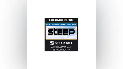 Steep STEAM GIFT AUTO RU+МИР