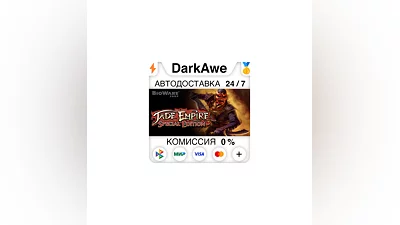 Jade Empire: Special Edition STEAM•RU  ️АВТО  0%