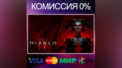 Diablo  IV   STEAM•RU|KZ|UA