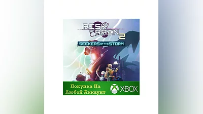 Risk of Rain 2: Seekers of the Storm XBOX На Любой акк