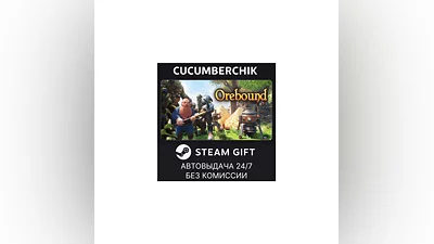 Orebound STEAM GIFT AUTO RU+МИР