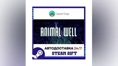 ANIMAL WELL ️STEAM GIFT АВТО ️RU/УКР/КЗ/СНГ