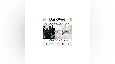 Star Trek: Bridge Crew STEAM•RU  ️АВТОДОСТАВКА  0%