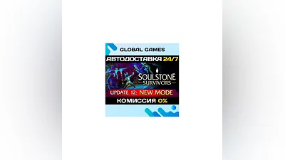 Soulstone Survivors STEAM GIFT  АВТОДОСТАВКА 0%