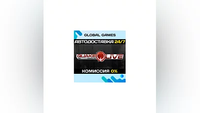 Quake Live STEAM GIFT  АВТОДОСТАВКА 0%