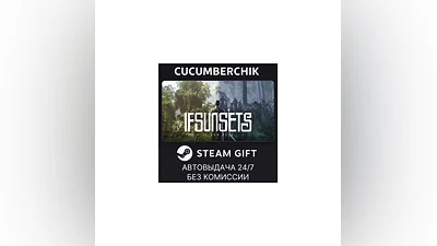 IfSunSets STEAM GIFT AUTO RU+МИР