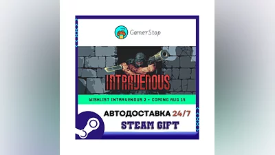 Intravenous ️STEAM GIFT АВТО ️RU/УКР/СНГ