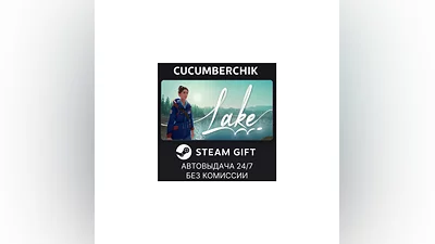 Lake STEAM GIFT AUTO RU+МИР