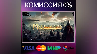Myth of Empires   STEAM•RU|KZ|UA