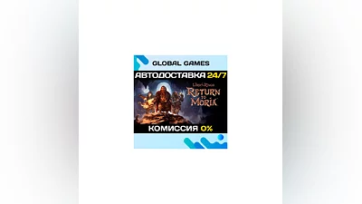 The Lord of the Rings: Return to Moria  STEAM АВТО 0%