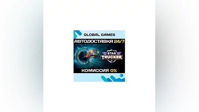 Star Trucker STEAM GIFT  АВТОДОСТАВКА 0%