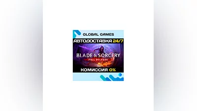 Blade and Sorcery STEAM GIFT  АВТОДОСТАВКА 0%