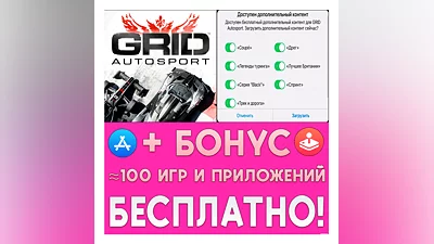 GRID Autosport + ДОПОЛНЕНИЯ iPhone ios AppStore iPad