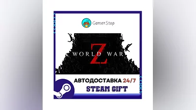 World War Z ️STEAM GIFT АВТО ️RU/УКР/СНГ