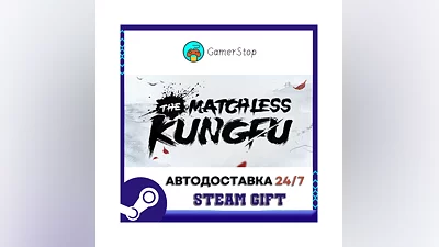 The Matchless Kungfu ️STEAM GIFT АВТО ️RU/УКР/СНГ
