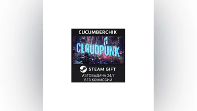 Cloudpunk STEAM GIFT AUTO RU+МИР