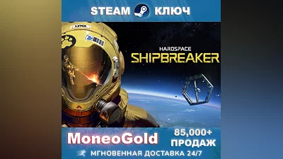 HARDSPACE: SHIPBREAKER Steam Ключ РУ+СНГ+GLOBAL