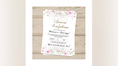Приглашение на свадьбу  №502
