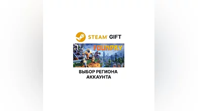 FOUNDRY Steam Выбор Региона