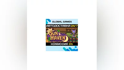 Sun Haven STEAM GIFT  АВТОДОСТАВКА 0%