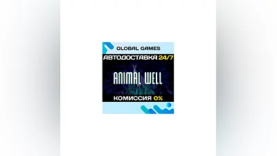 ANIMAL WELL STEAM GIFT  АВТОДОСТАВКА 0%