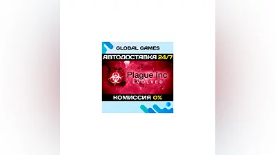 Plague Inc: Evolved STEAM GIFT  АВТОДОСТАВКА 0%