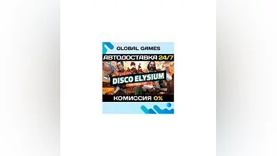 Disco Elysium - The Final Cut STEAM GIFT  АВТО 0%