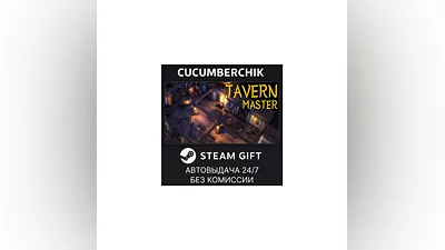 Tavern Master: Complete STEAM GIFT AUTO RU+МИР