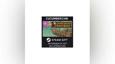Tavern Master: Pirates Retreat STEAM GIFT AUTO RU+МИР