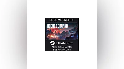 Rogue Command STEAM GIFT AUTO RU+МИР