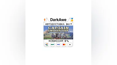 Captain of Industry STEAM•RU  ️АВТОДОСТАВКА  0%