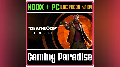 DEATHLOOP DELUXE EDITION  XBOX X|S- (PC) WINDOWS КЛЮЧ