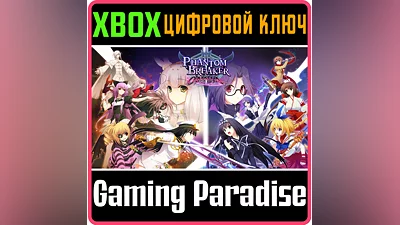 PHANTOM BREAKER: OMNIA  XBOX ONE|X/S КЛЮЧ