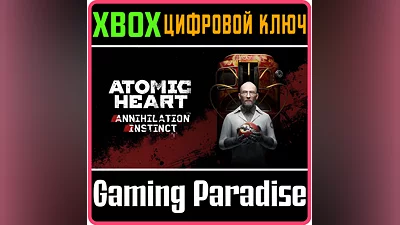 ATOMIC HEART ANNIHILATION INSTINCT  XBOX  DLC КЛЮЧ