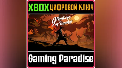 9 Monkeys of Shaolin XBOX ONE/X|S КЛЮЧ