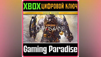 Warhammer: Chaosbane Slayer Edition Xbox One XBOX КЛЮЧ