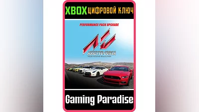 Assetto Corsa - Performance Pack UPGRADE DLC XBOX КЛЮЧ