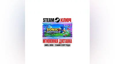 Sonic Superstars | Deluxe Edition Steam Ключ РФ+Мир
