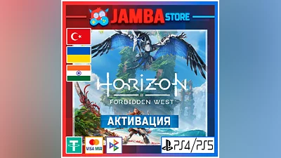 Horizon Forbidden West | PS4/PS5 | Выбор региона