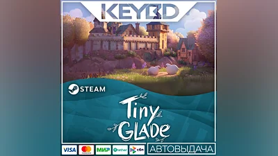 Tiny Glade · RU/KZ/СНГ/UA/TR/AR АВТОДОСТАВКА 0% Карты