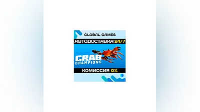 Crab Champions STEAM GIFT  АВТОДОСТАВКА 0%
