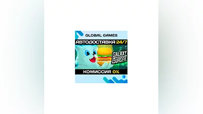 Galaxy Burger STEAM GIFT  АВТОДОСТАВКА 0%