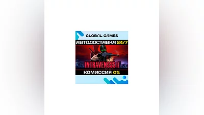 Intravenous 2 STEAM GIFT  АВТОДОСТАВКА 0%